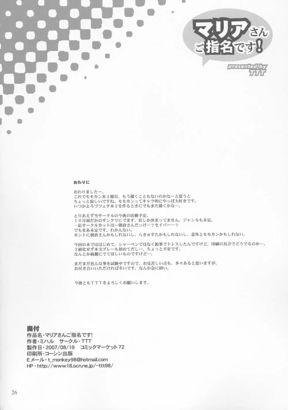 マリアさんご指名です! 25ページ