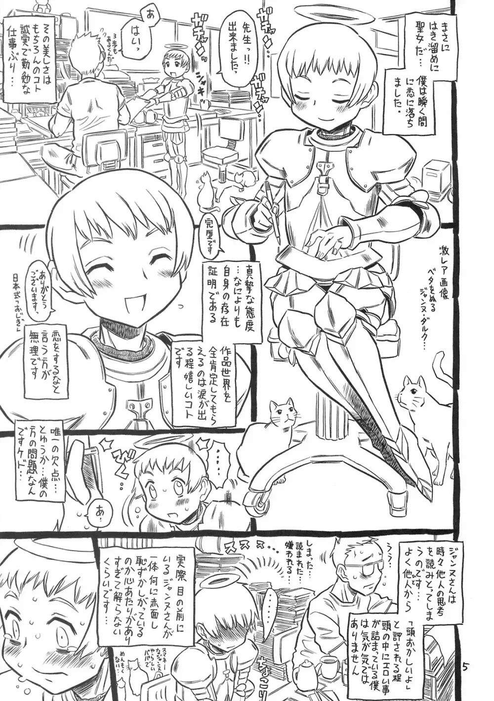 mayaonaka ni tengoku kara ero manga ke shibou no jannu-daruku ga yatteki te chiku 35 4ページ