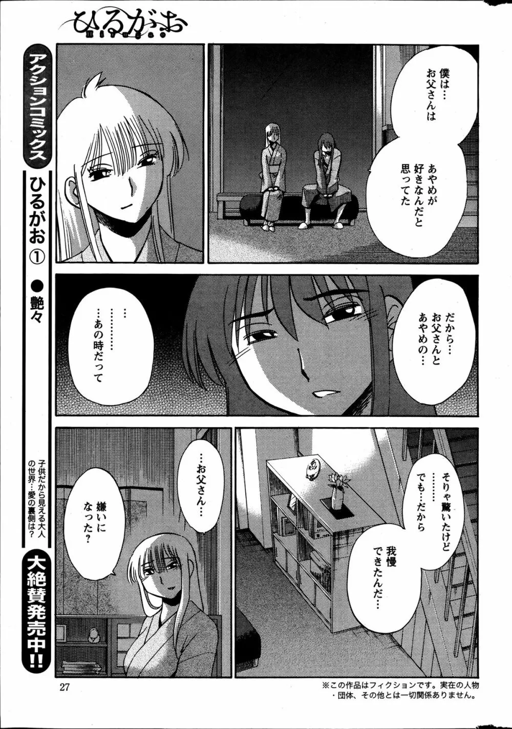 [艶々] ひるがお 第1-2, 4, 14-33話 106ページ