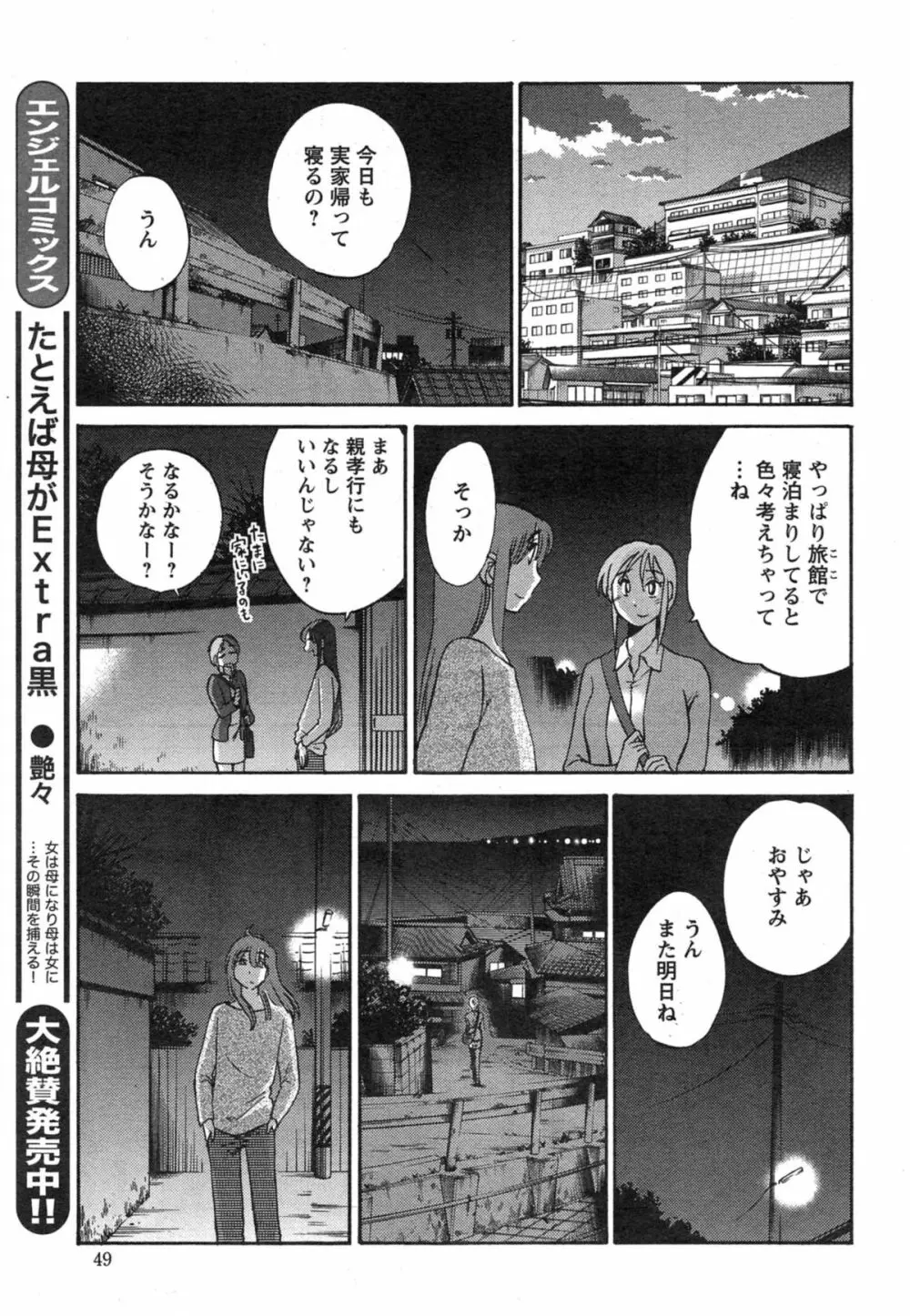 [艶々] ひるがお 第1-2, 4, 14-33話 428ページ