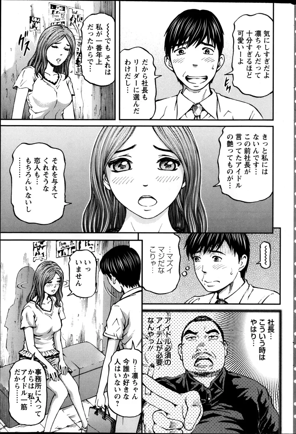 ハニーライフ④ユー 25ページ