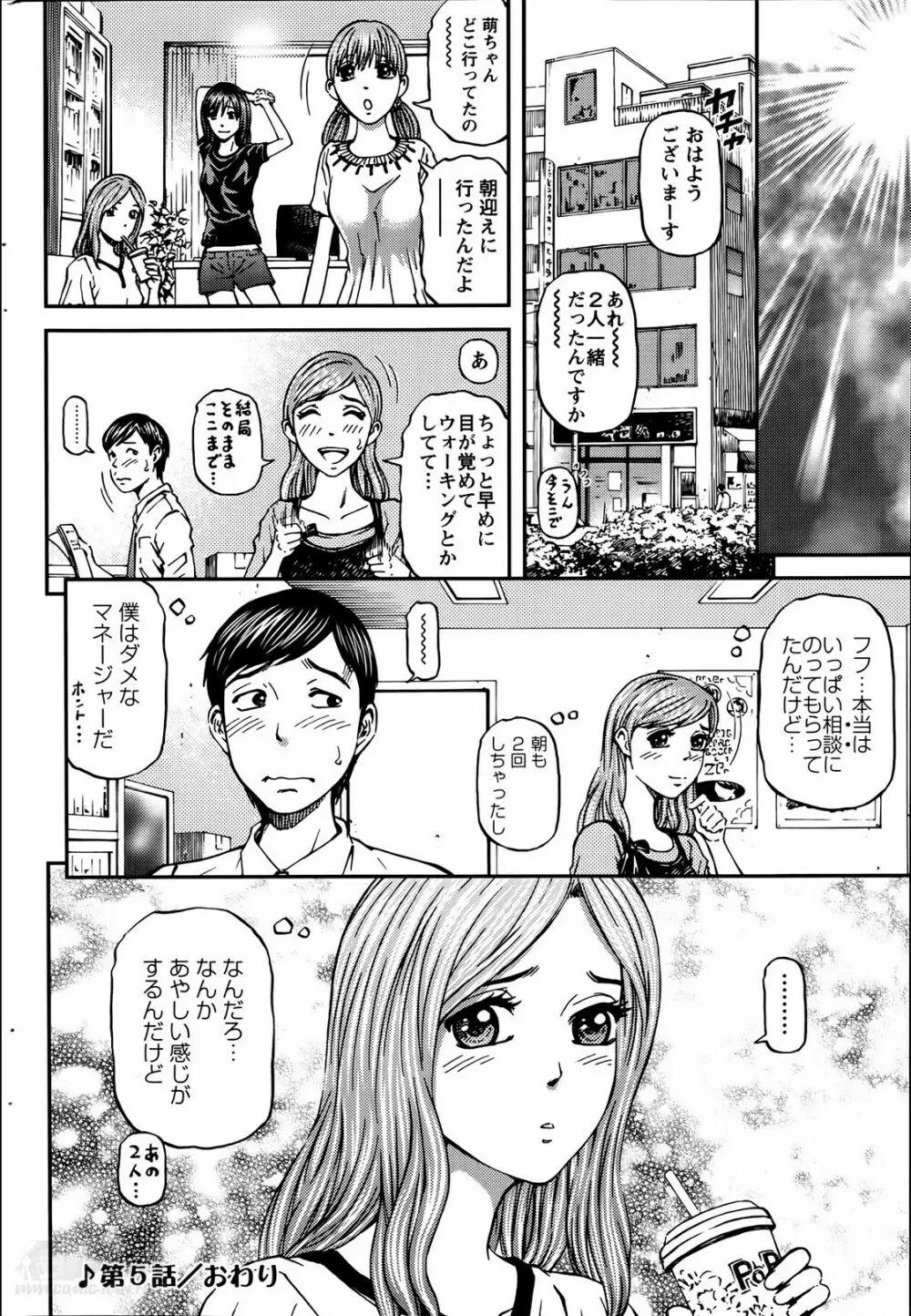 ハニーライフ④ユー 90ページ