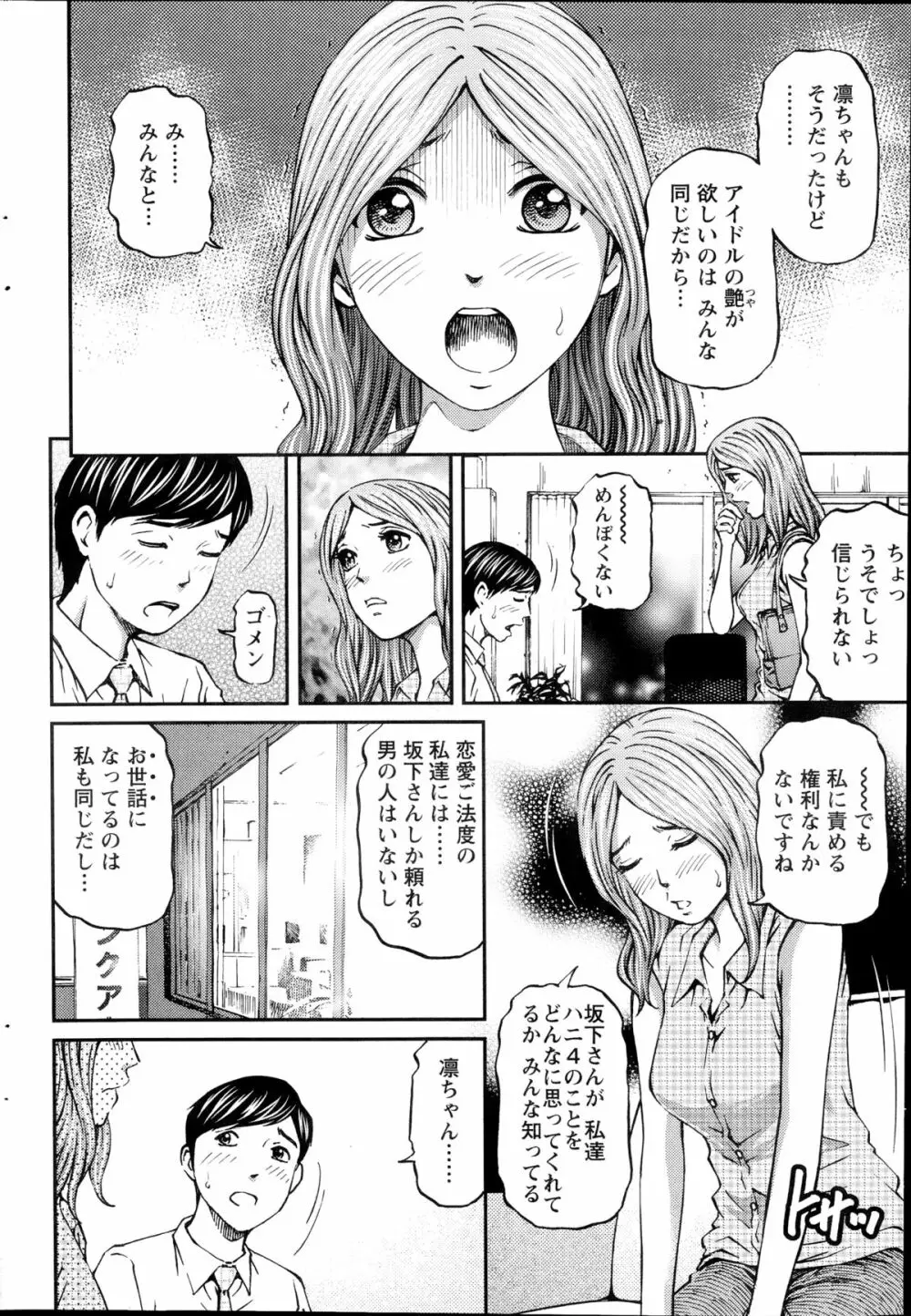 ハニーライフ④ユー 98ページ