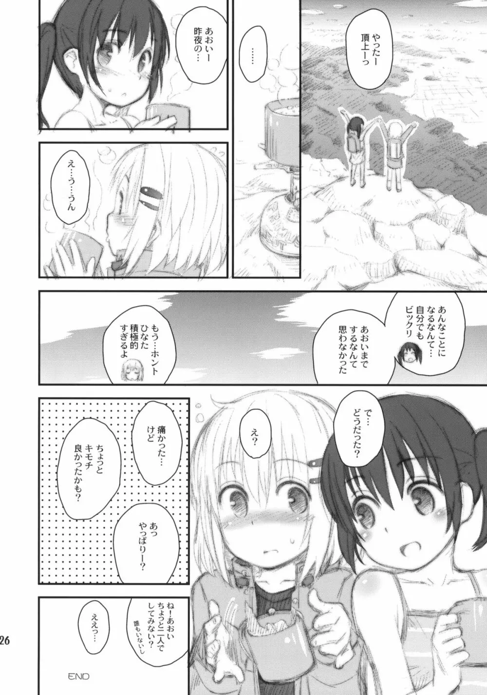 そこに山ガールがあるから。 25ページ