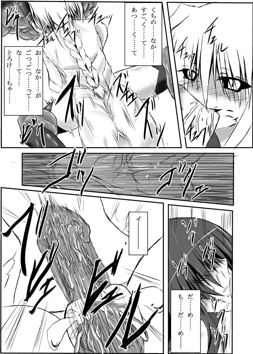 神炎戦姫ハツカVol.3 46ページ