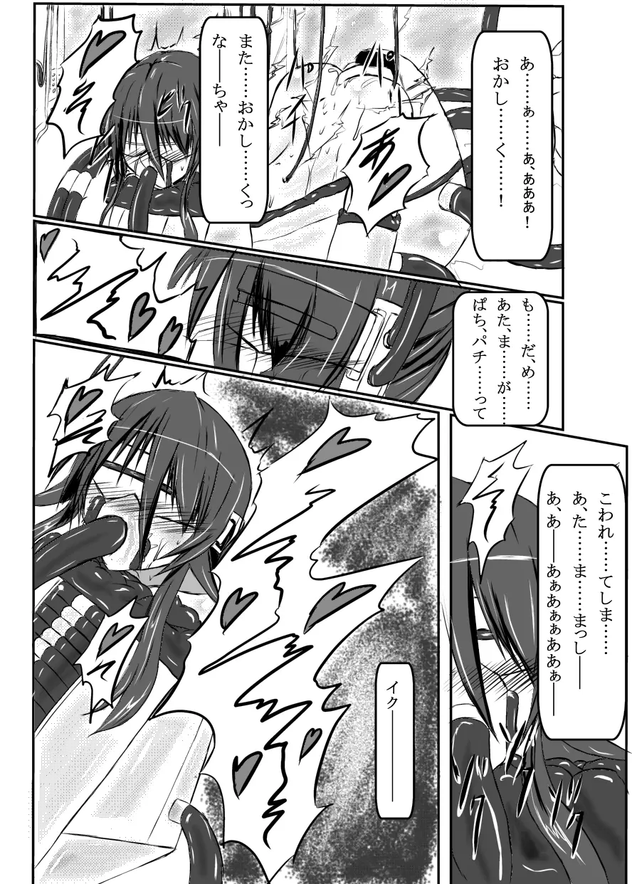 神炎戦姫ハツカVol.3 9ページ