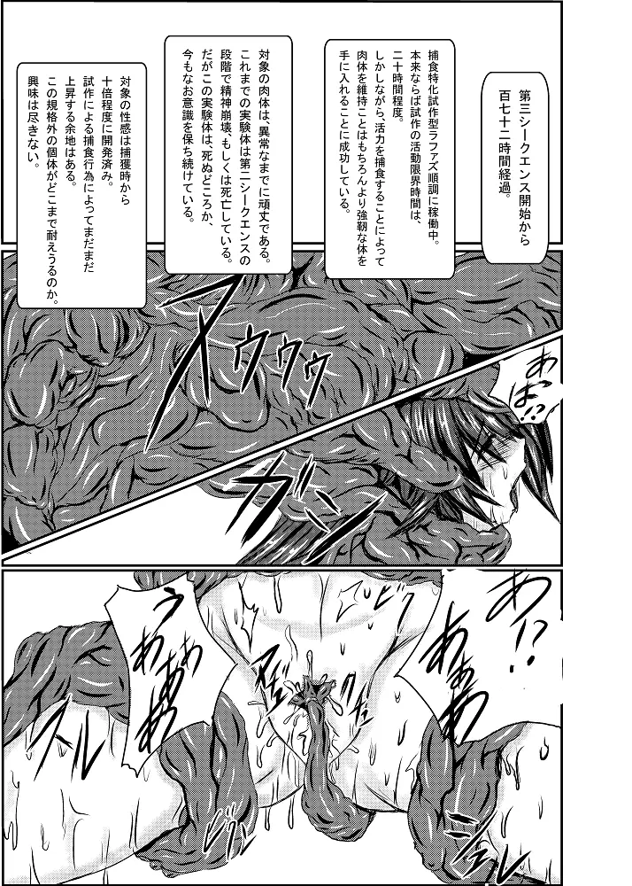 神炎戦姫ハツカVol.2 20ページ