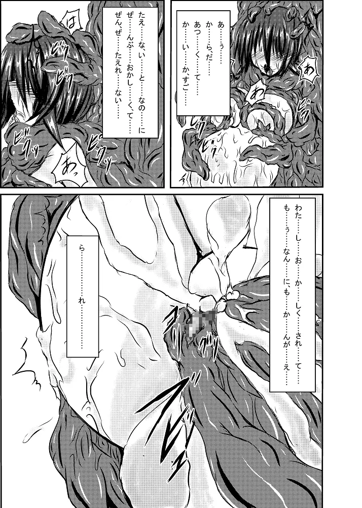 神炎戦姫ハツカVol.2 28ページ