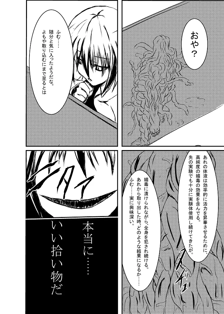 神炎戦姫ハツカVol.2 31ページ