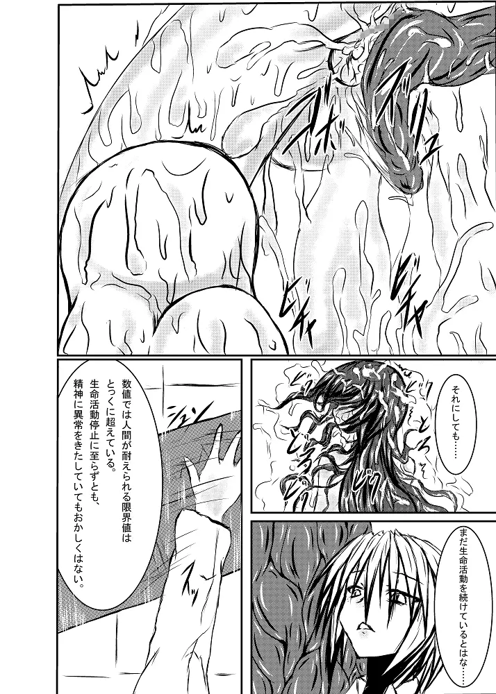 神炎戦姫ハツカVol.2 33ページ