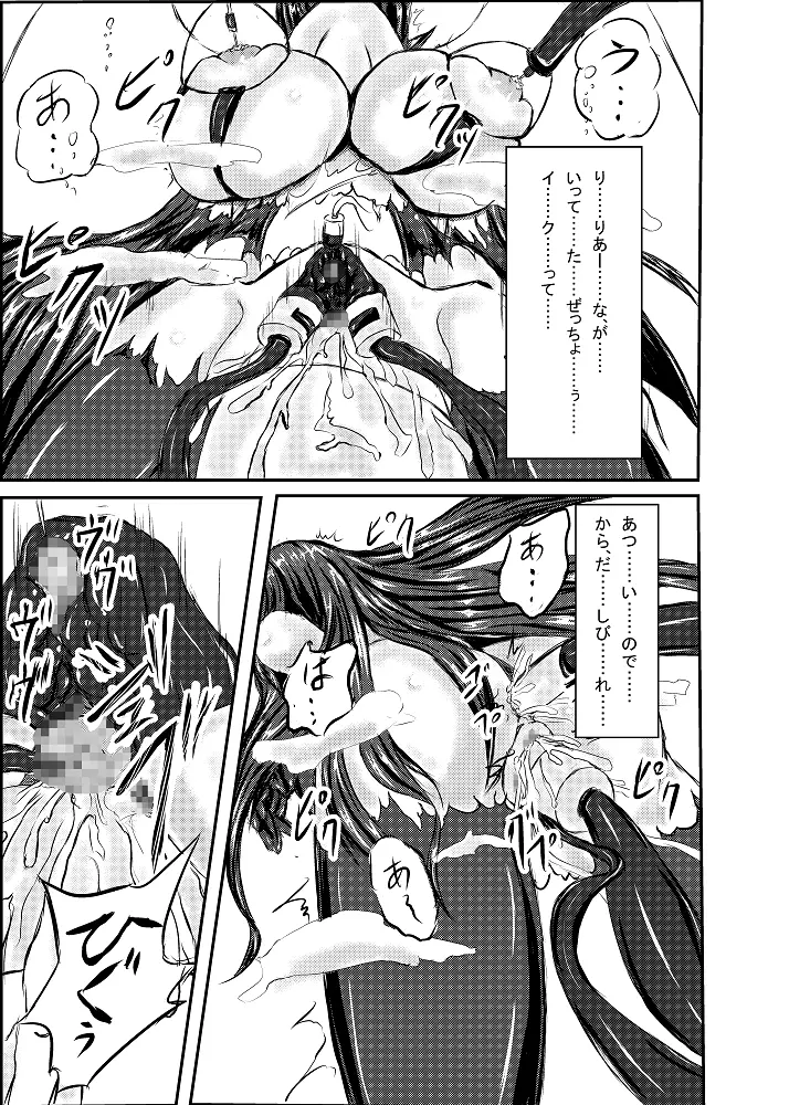 神炎戦姫ハツカVol.2 8ページ