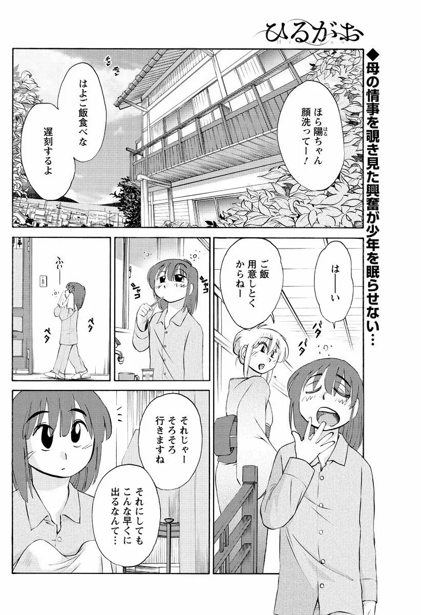 [艶々] ひるがお 第1-2, 4, 14-33話 23ページ