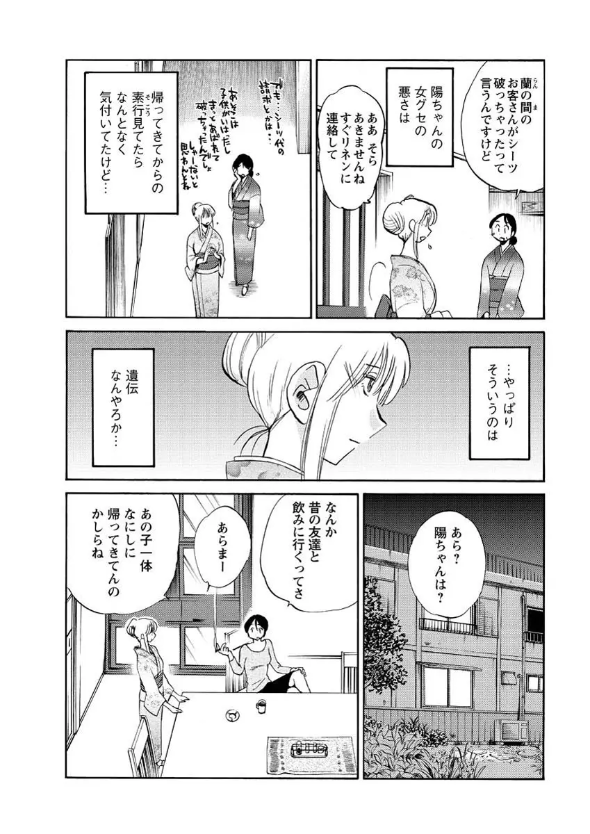 [艶々] ひるがお 第1-2, 4, 14-33話 70ページ