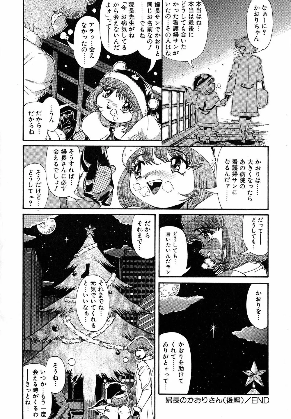 少女調教録 第弐雧 68ページ