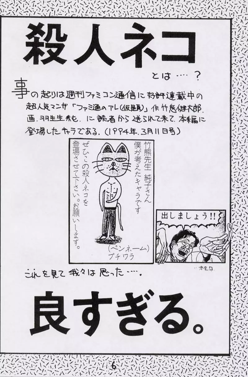 カイシャクの大百科 殺人ネコ大百科 ガンダム十五周年記念! 5ページ