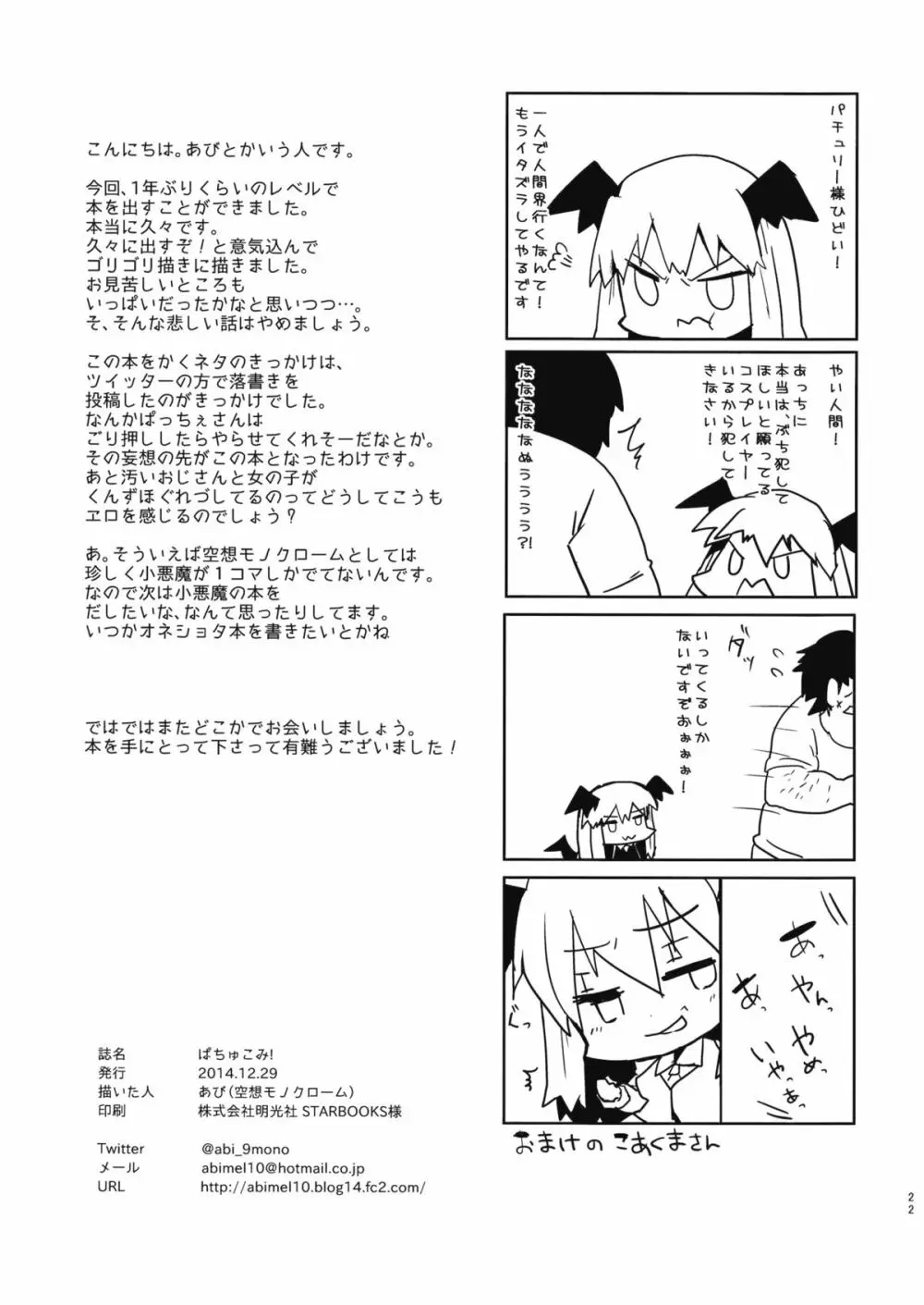 ぱちゅこみ! 21ページ