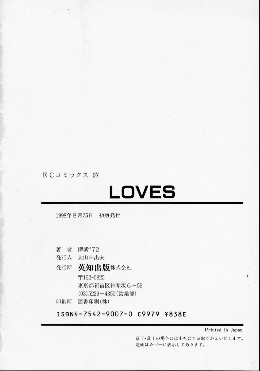 LOVES 165ページ
