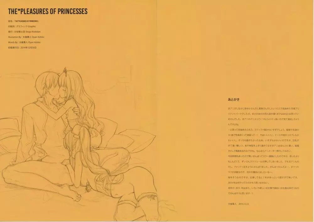 THE*PLEASURES OF PRINCESSES 32ページ