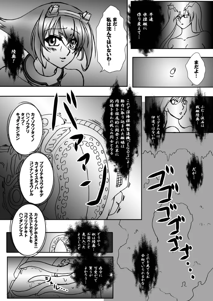 NIGHT of BATTLE SIDE 戦艦陸奥撃沈 6ページ