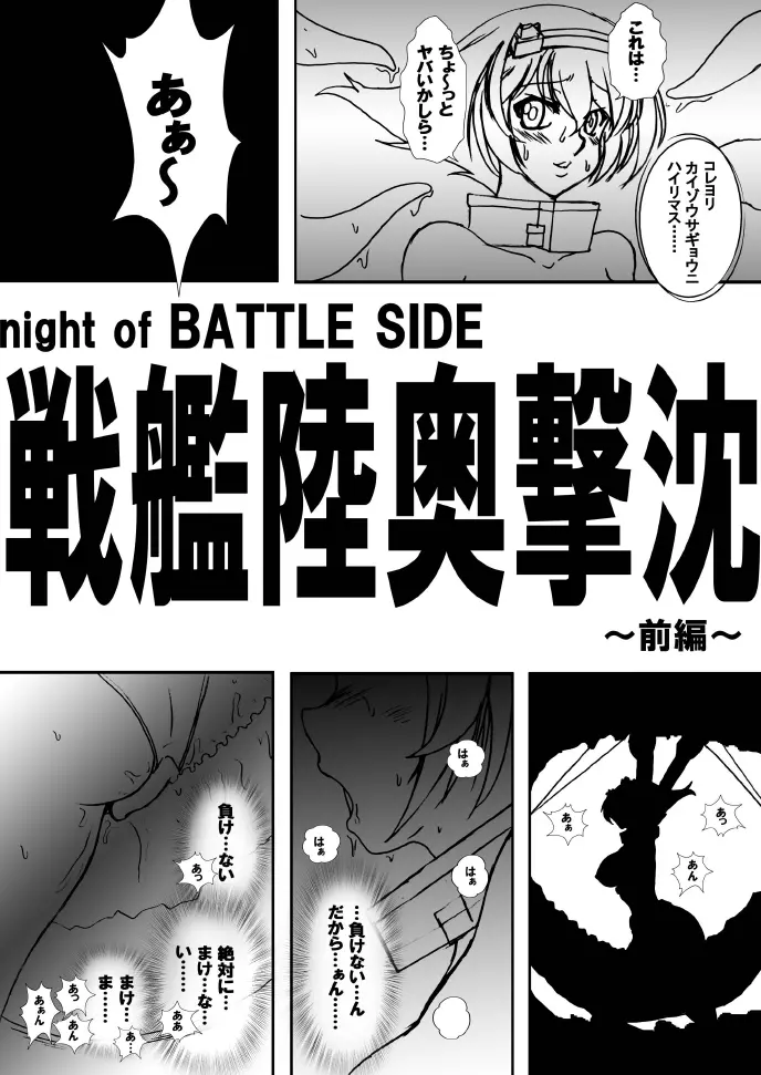 NIGHT of BATTLE SIDE 戦艦陸奥撃沈 7ページ