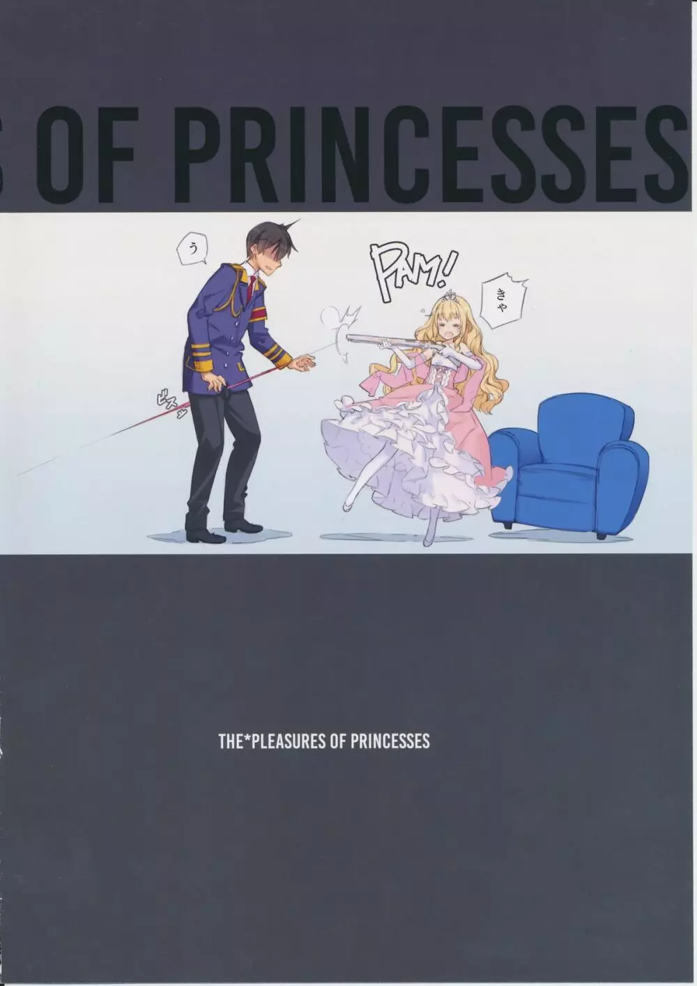 THE*PLEASURES OF PRINCESSES 2ページ