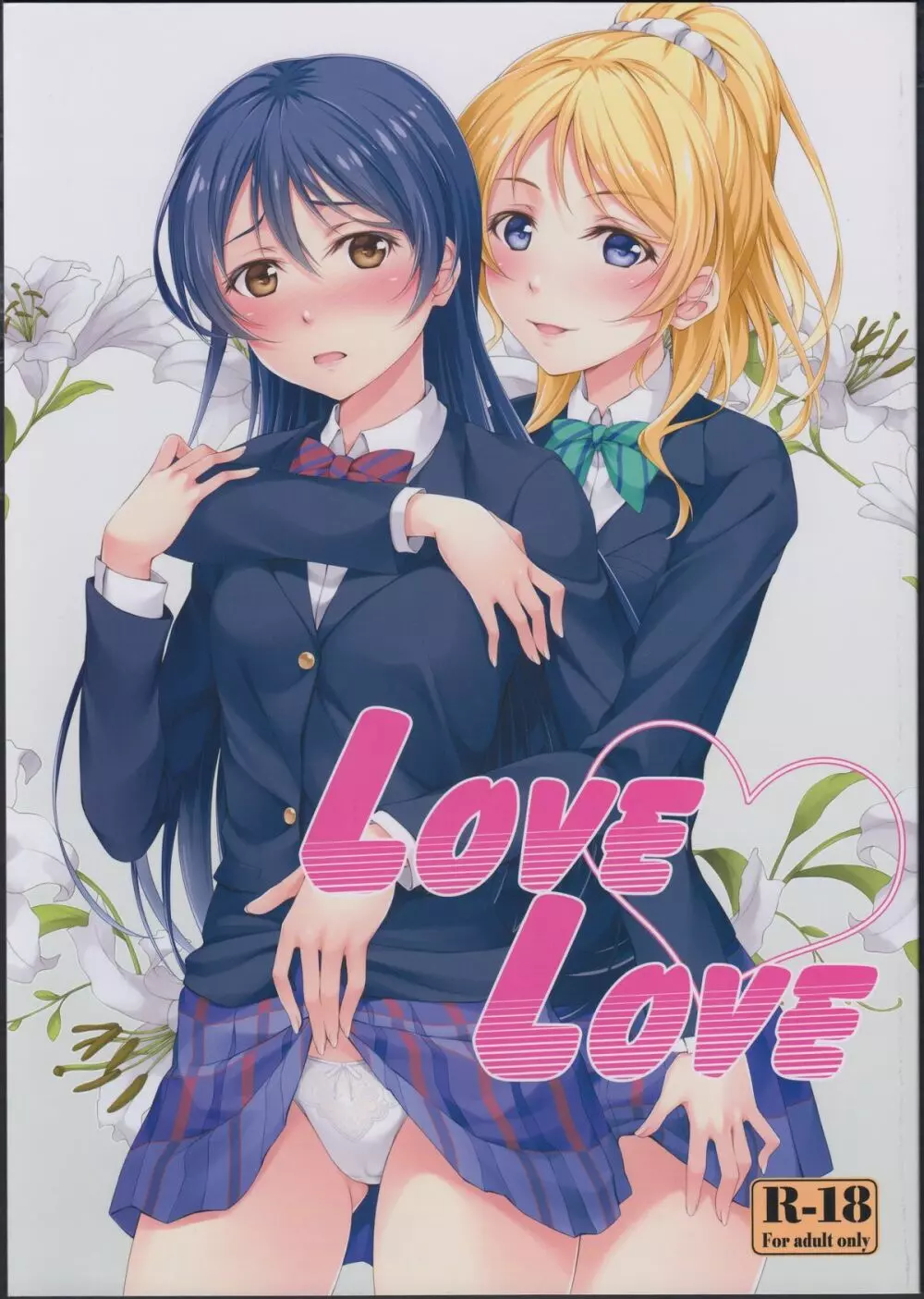 Love Love 1ページ