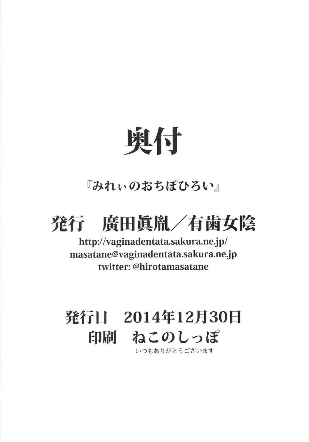 みれぃのおちぽひろい 18ページ