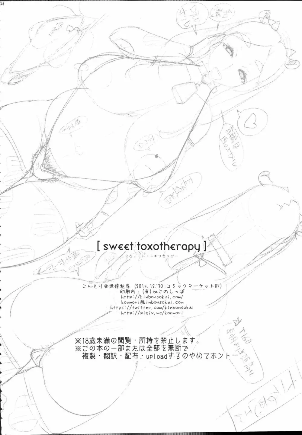 sweet toxotherapy 33ページ