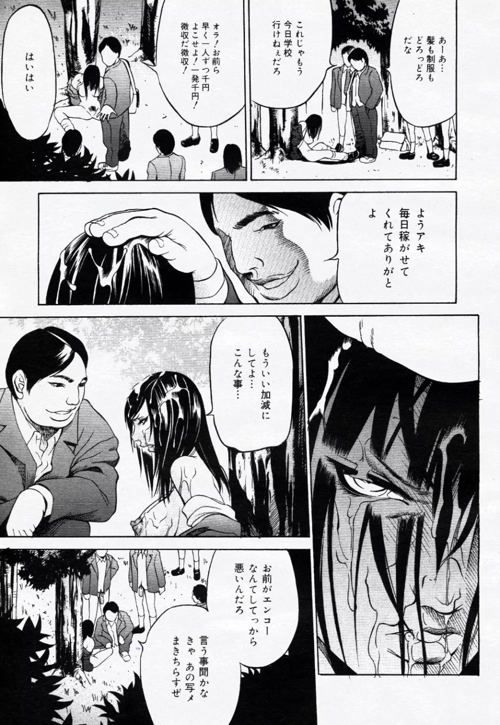 コミック ニャン2倶楽部 GOLD 2007 Vol.1 176ページ