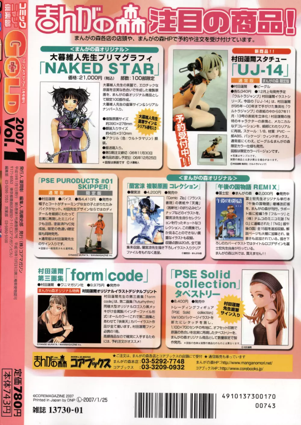 コミック ニャン2倶楽部 GOLD 2007 Vol.1 2ページ