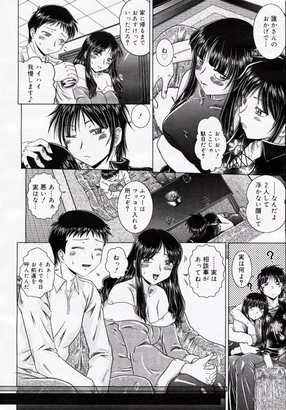 コミック ニャン2倶楽部 GOLD 2007 Vol.1 211ページ