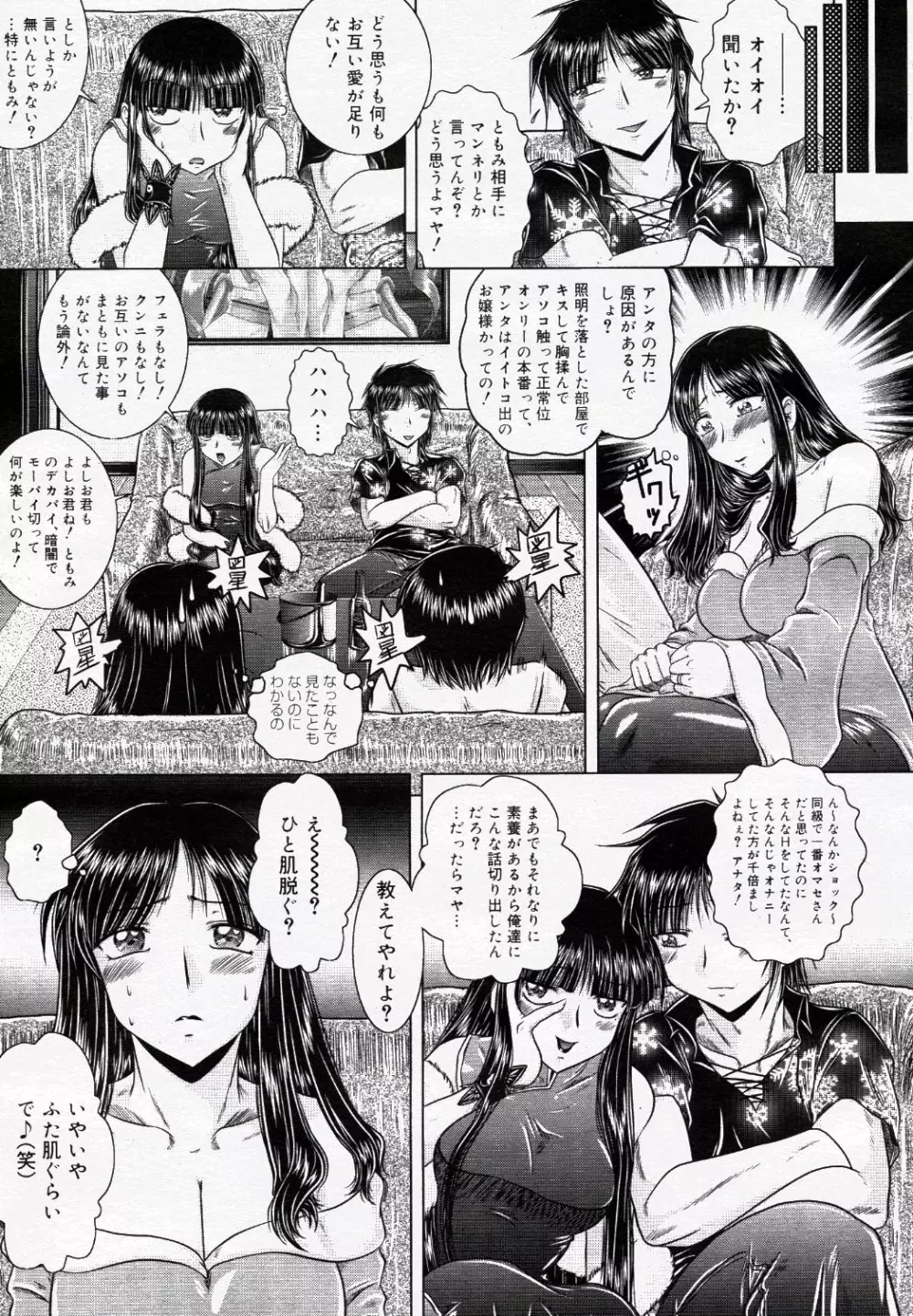 コミック ニャン2倶楽部 GOLD 2007 Vol.1 212ページ