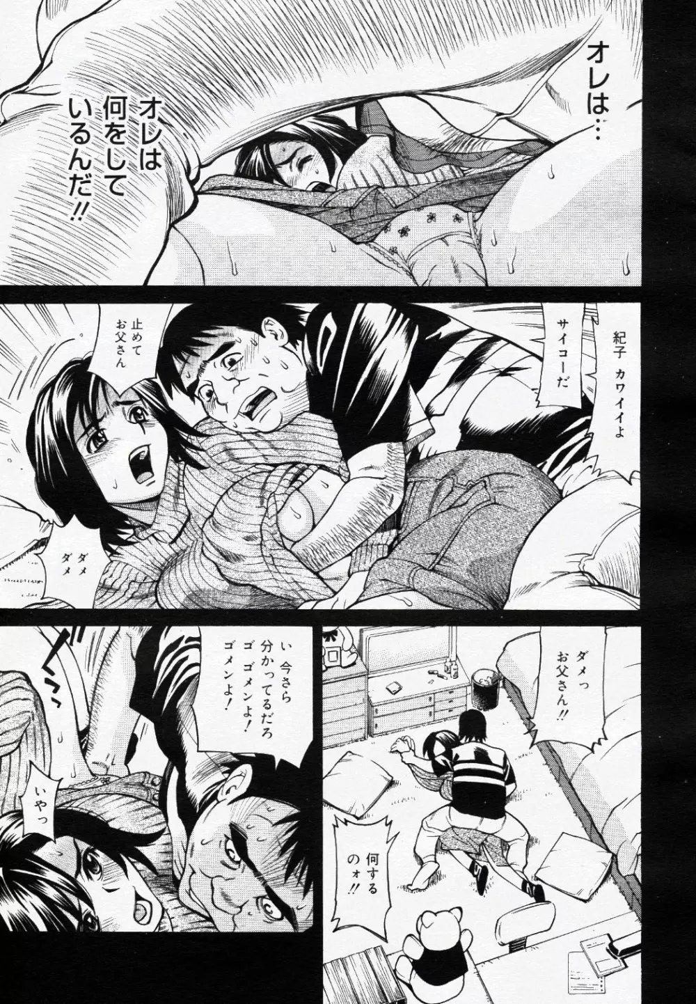 コミック ニャン2倶楽部 GOLD 2007 Vol.1 250ページ
