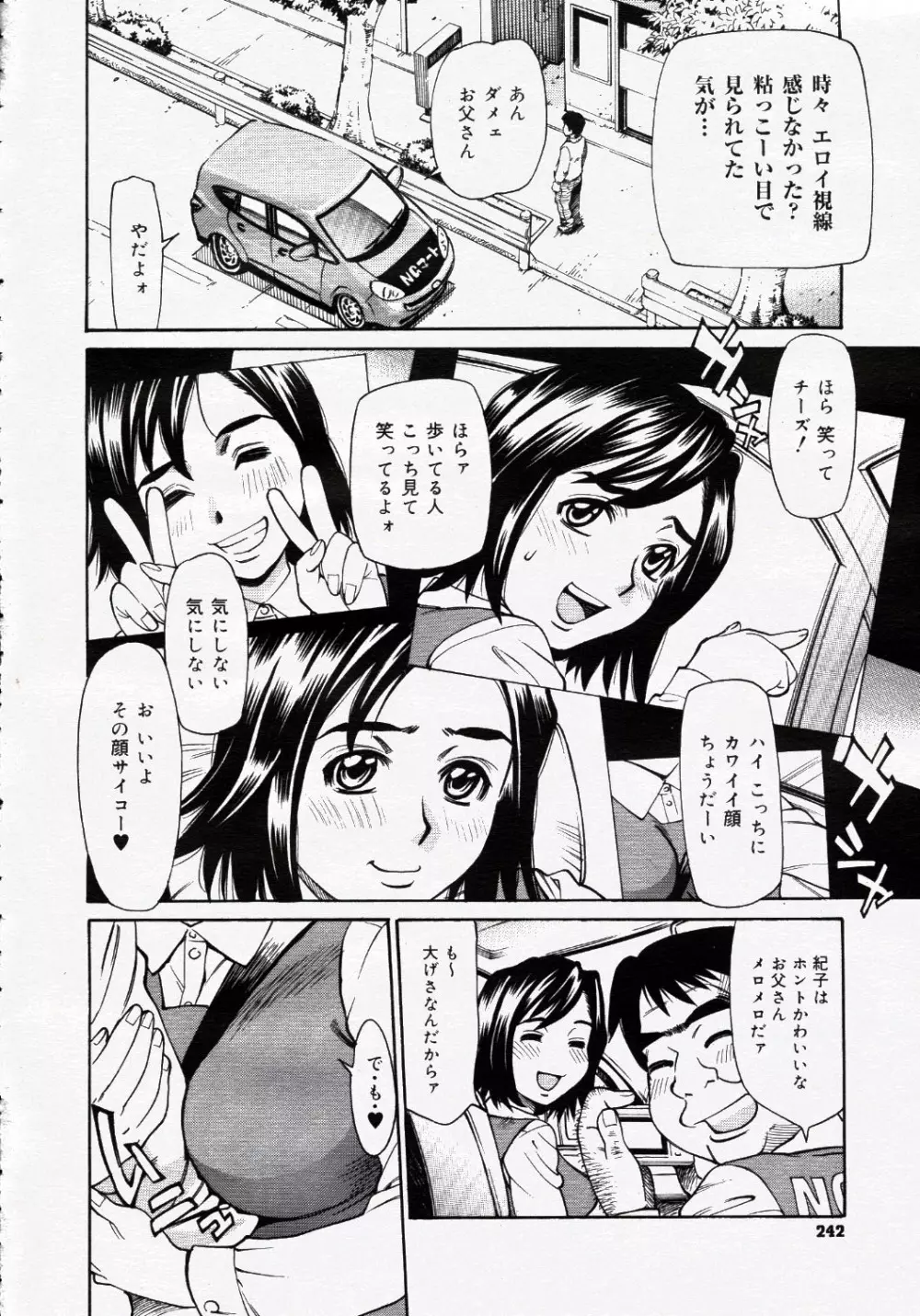 コミック ニャン2倶楽部 GOLD 2007 Vol.1 253ページ