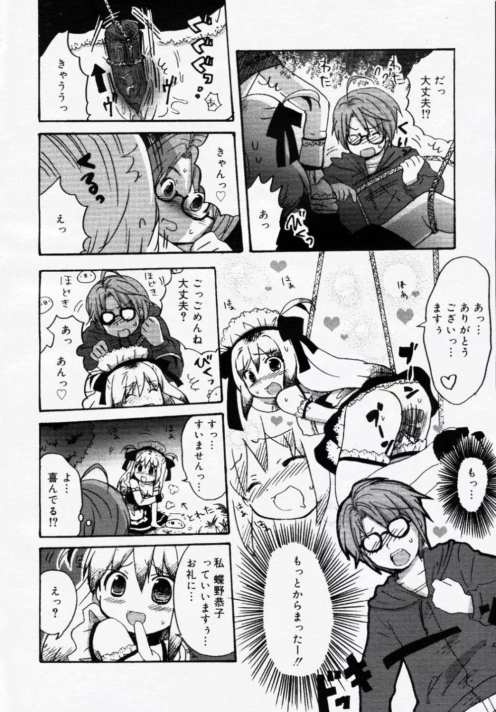 コミック ニャン2倶楽部 GOLD 2007 Vol.1 315ページ