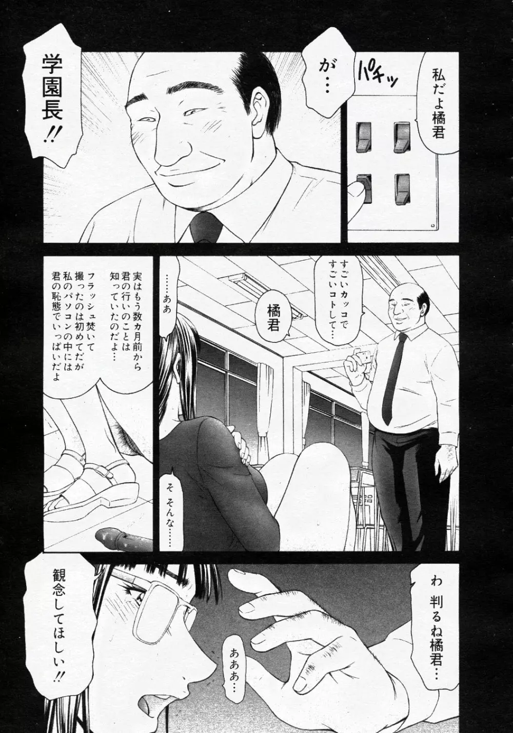 コミック ニャン2倶楽部 GOLD 2007 Vol.1 88ページ