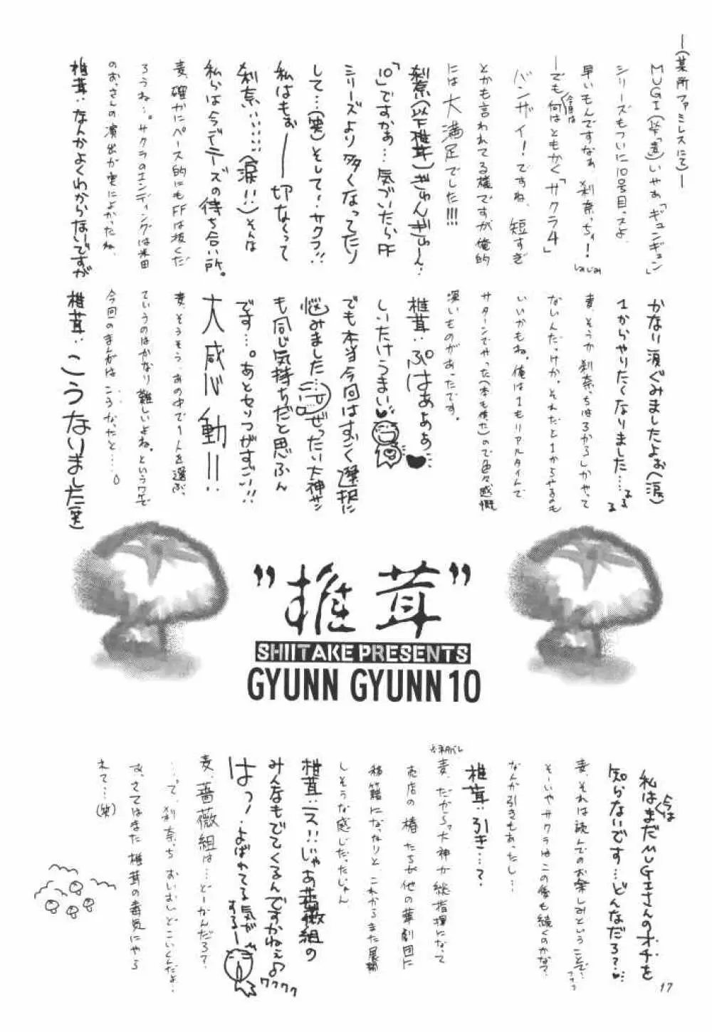 Gyunn Gyunn 10 16ページ