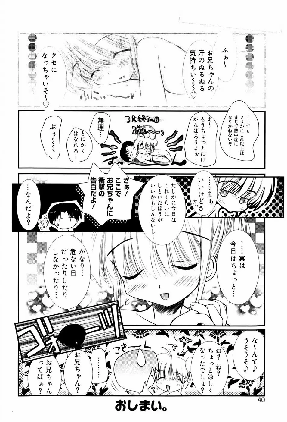 いとこ同士 43ページ