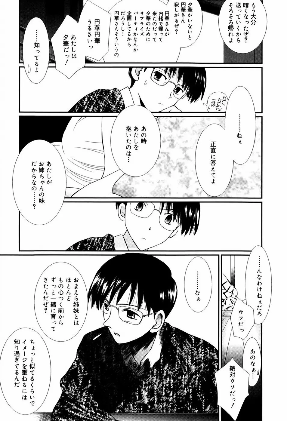 いとこ同士 91ページ