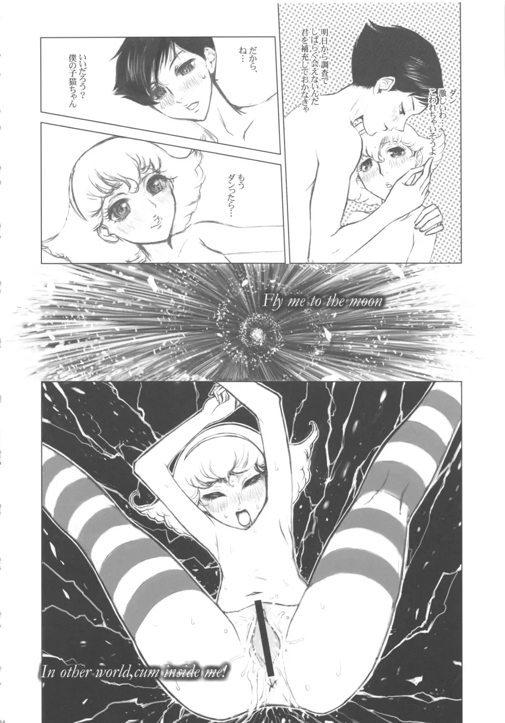 FLOUR 少女漫画グラフィティ 14ページ
