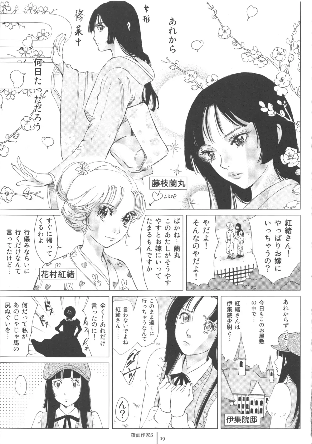 FLOUR 少女漫画グラフィティ 19ページ