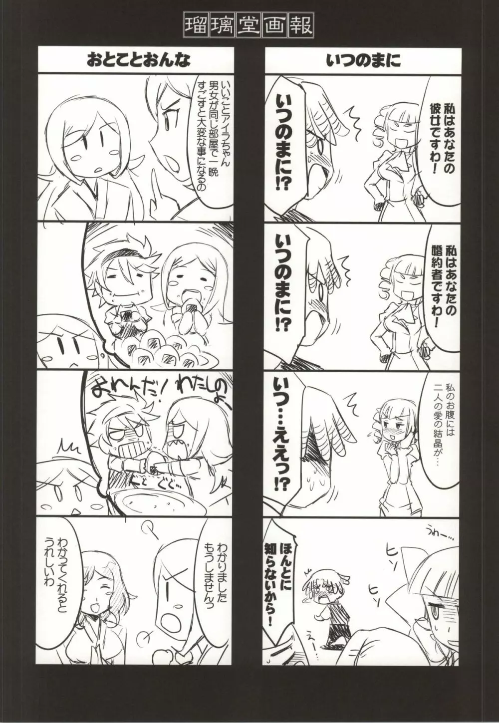 瑠璃堂画報 CODE:52 29ページ