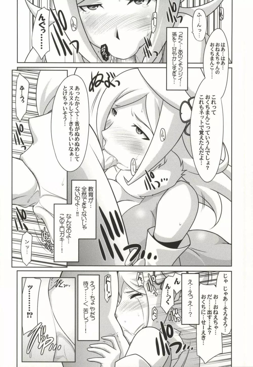 瑠璃堂画報 CODE:52 7ページ