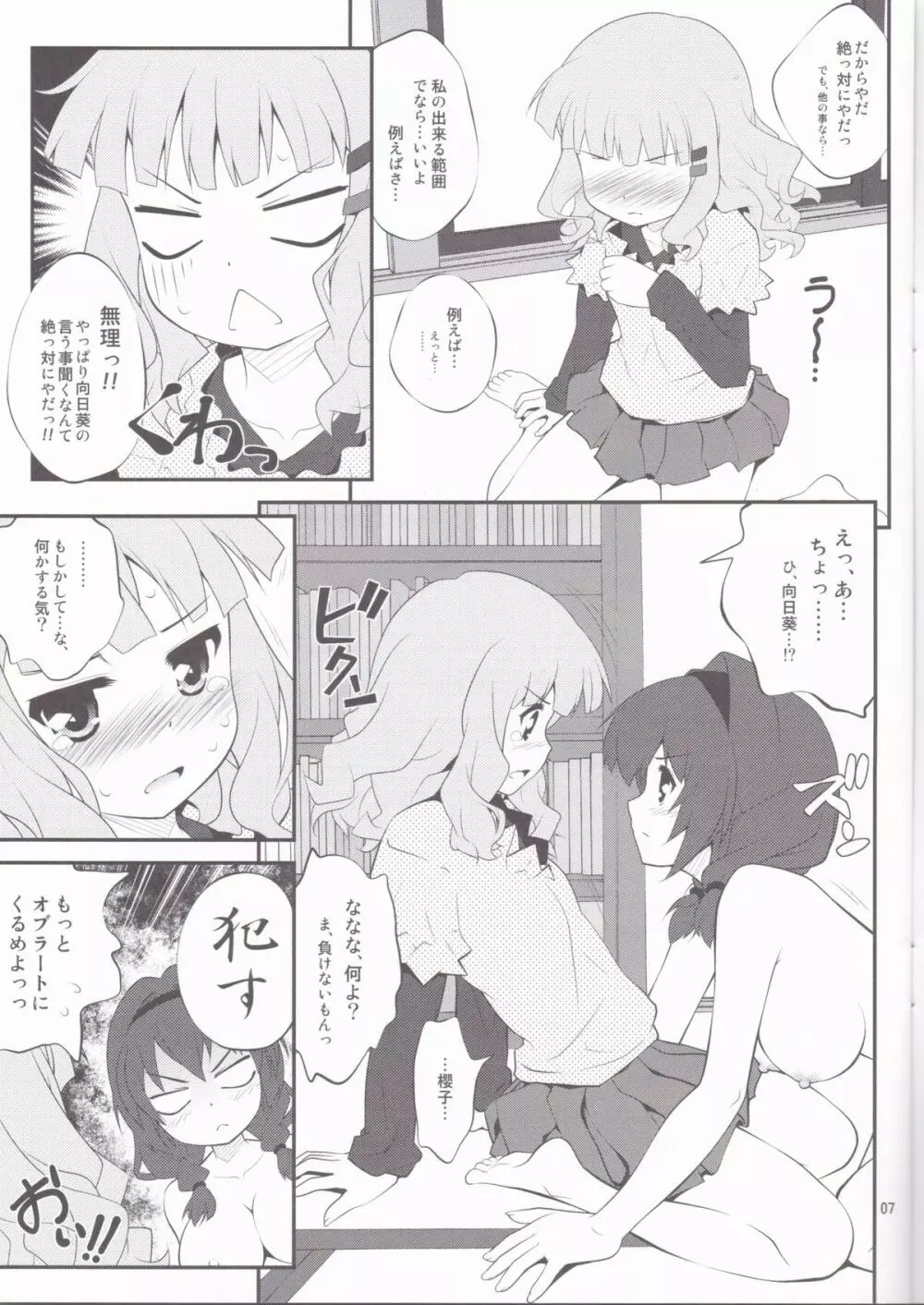 秘め事フラワーズ 2 6ページ