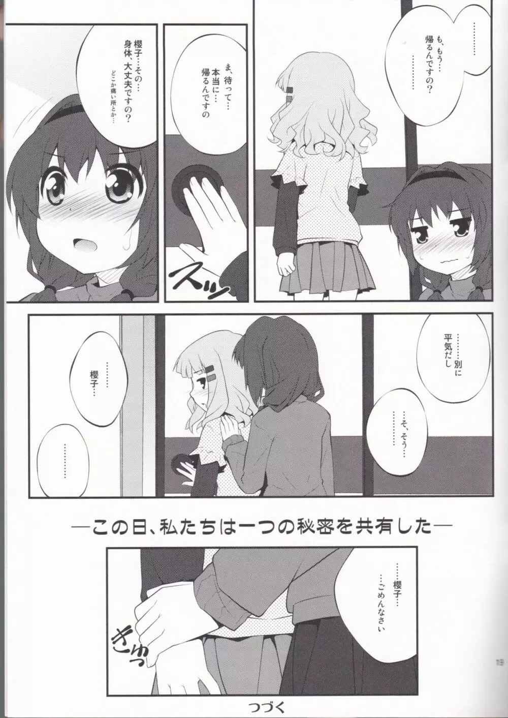 秘め事フラワーズ 3 18ページ
