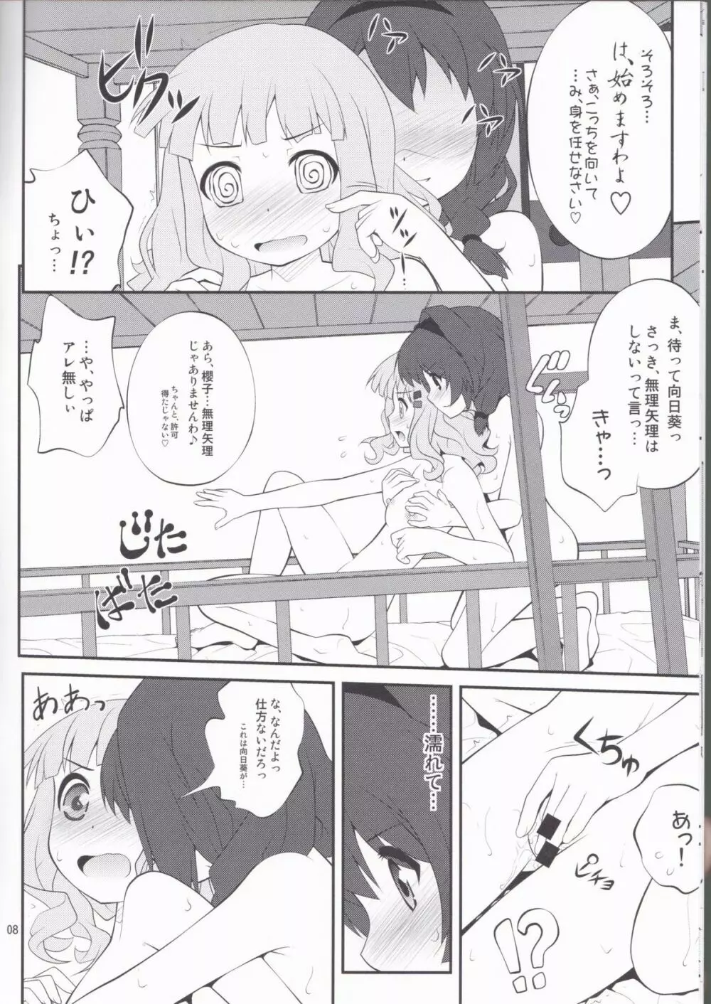 秘め事フラワーズ 3 7ページ