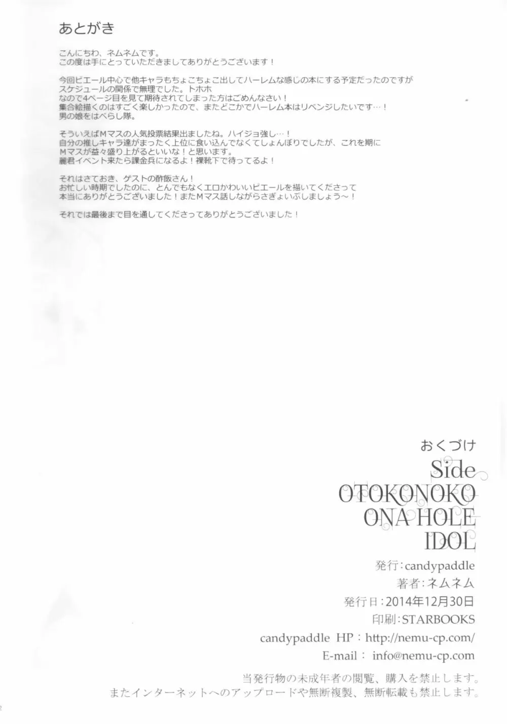 SIDE OTOKONOKO ONAHOLE IDOL 21ページ