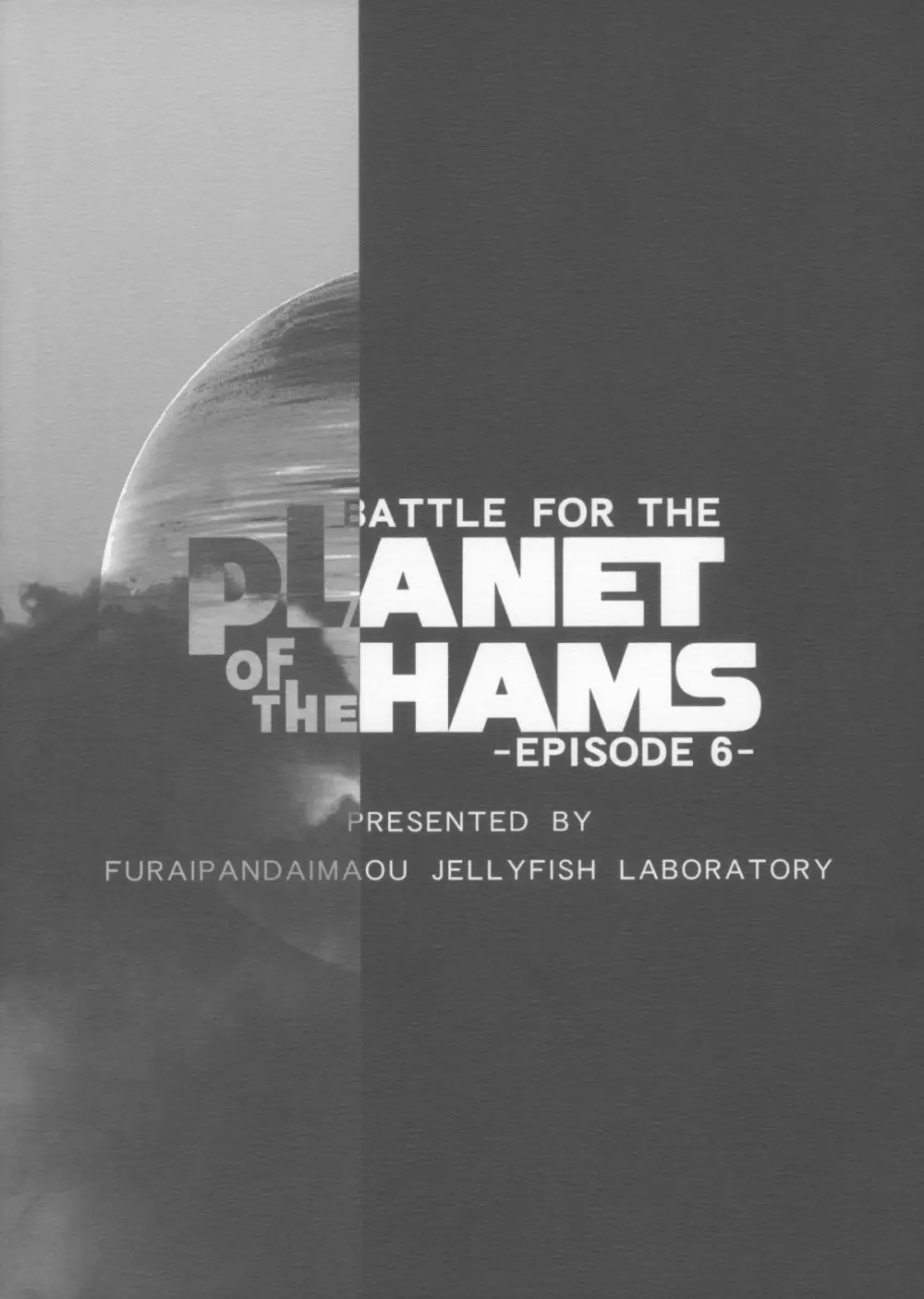 BATTLE FOR THE PLANET OF THE HAMS -EPISODE 6- 2ページ