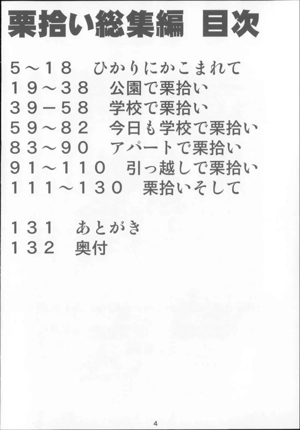 栗拾い総集編 4ページ