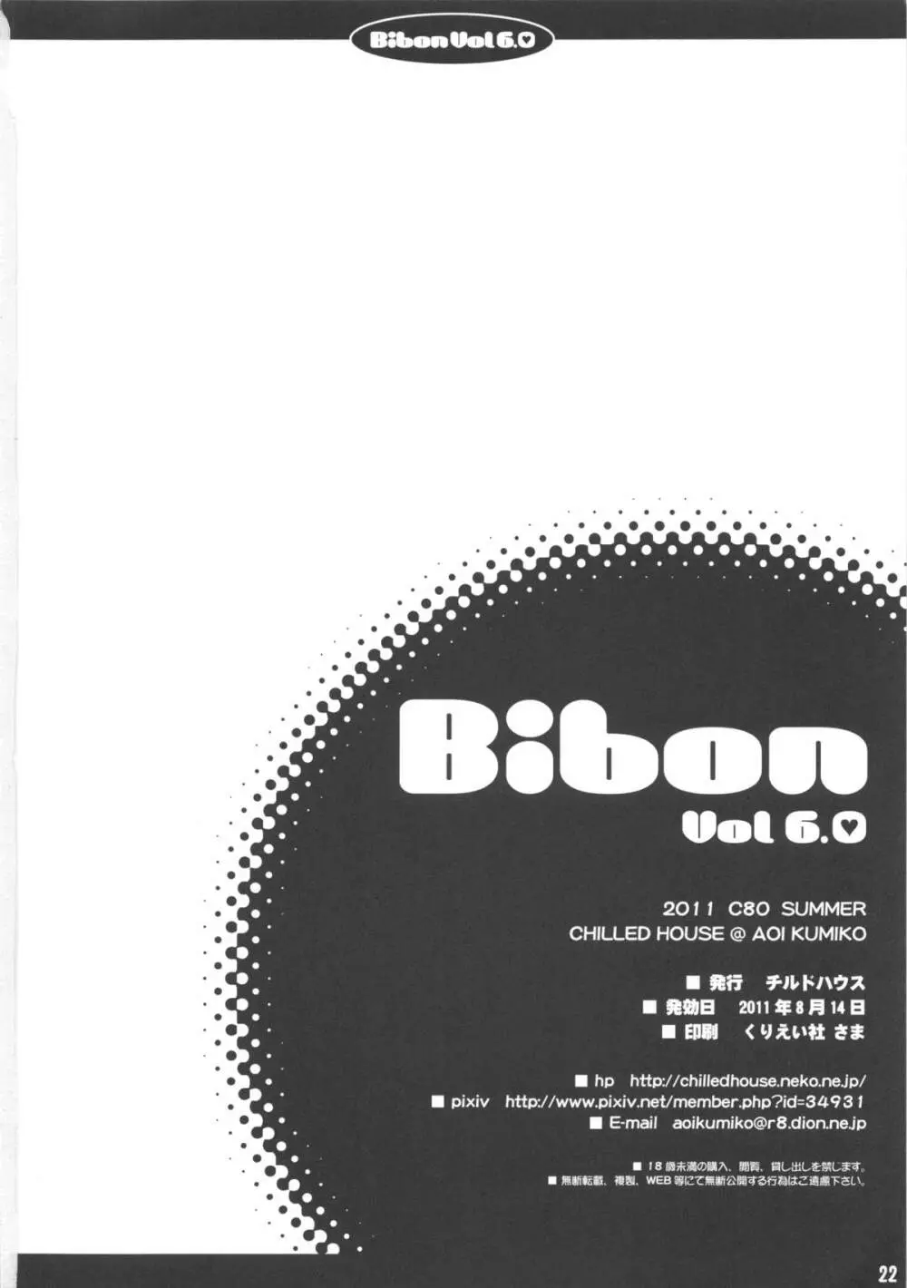 Bibon Vol 6.0 23ページ